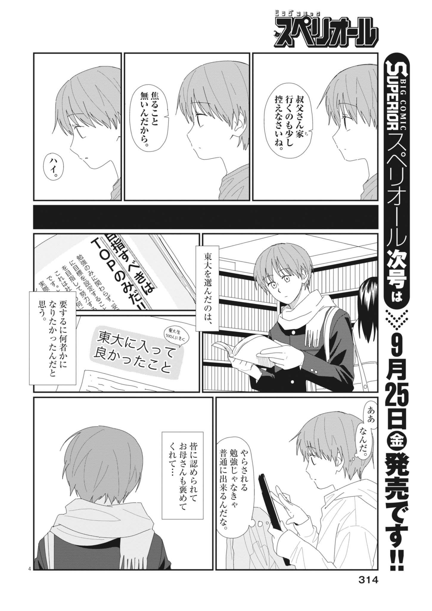 Yuugure kara Genki Ippai Chapter 5 4ページ