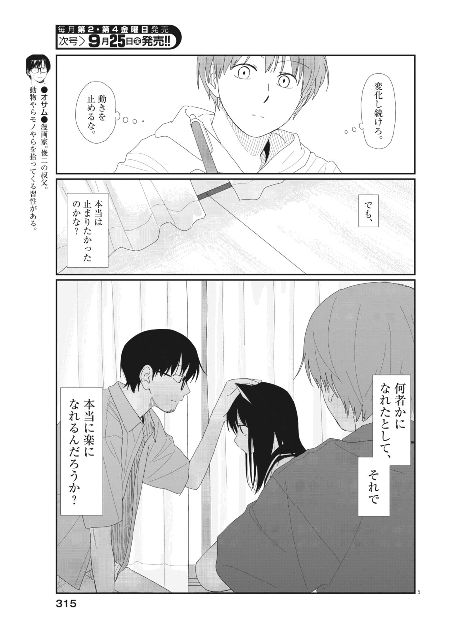 Yuugure kara Genki Ippai Chapter 5 5ページ