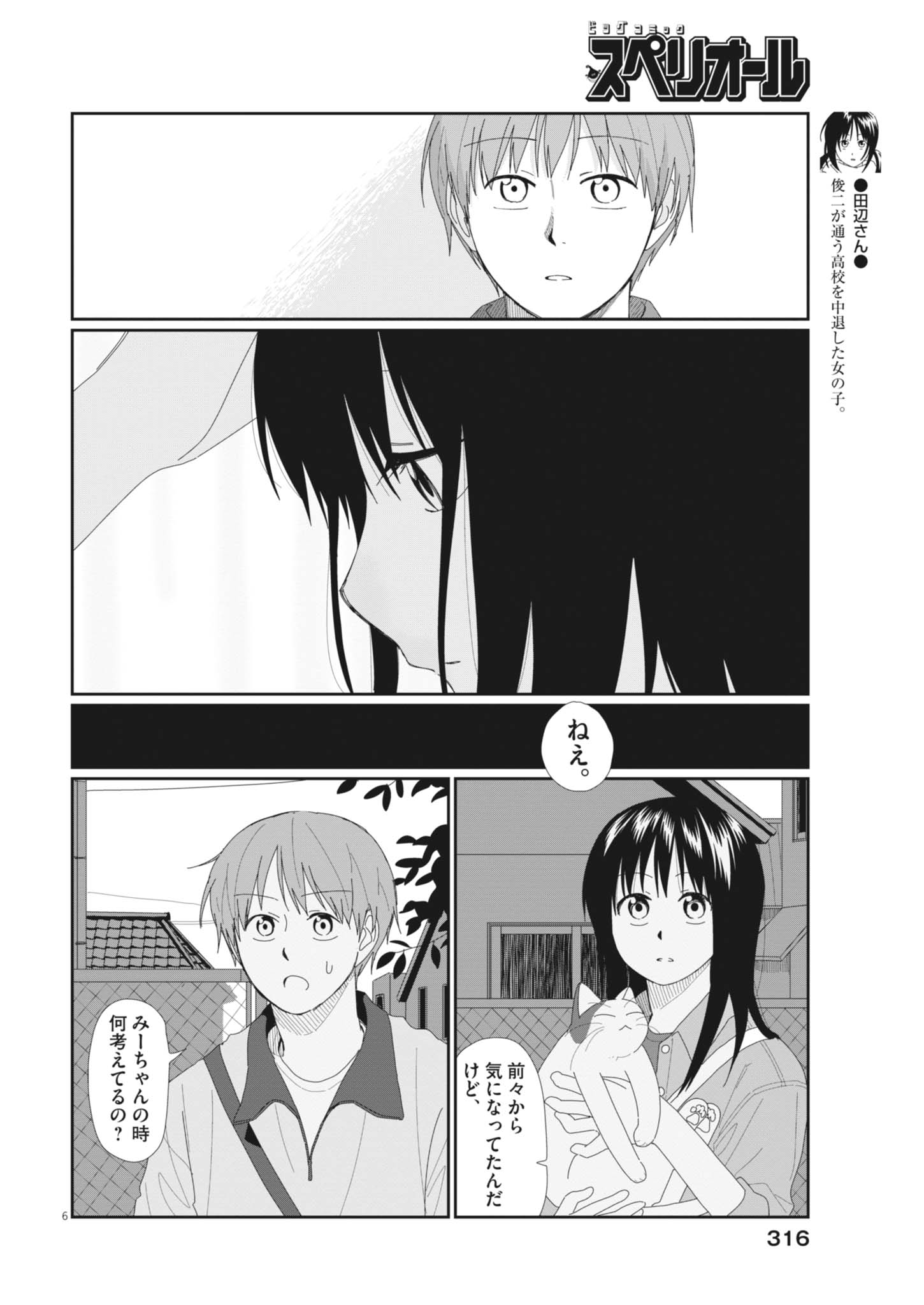 Yuugure kara Genki Ippai Chapter 5 6ページ