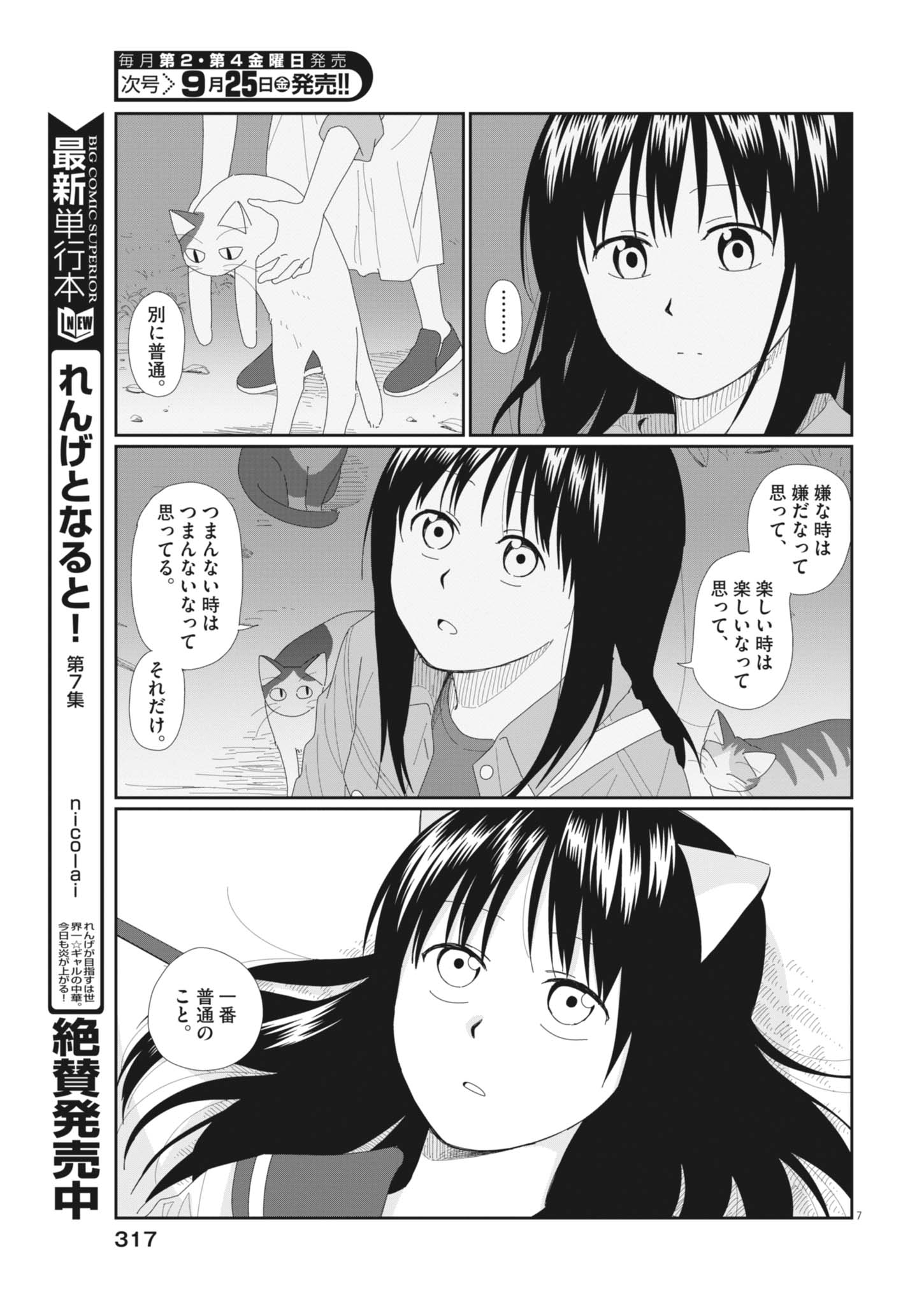 Yuugure kara Genki Ippai Chapter 5 7ページ