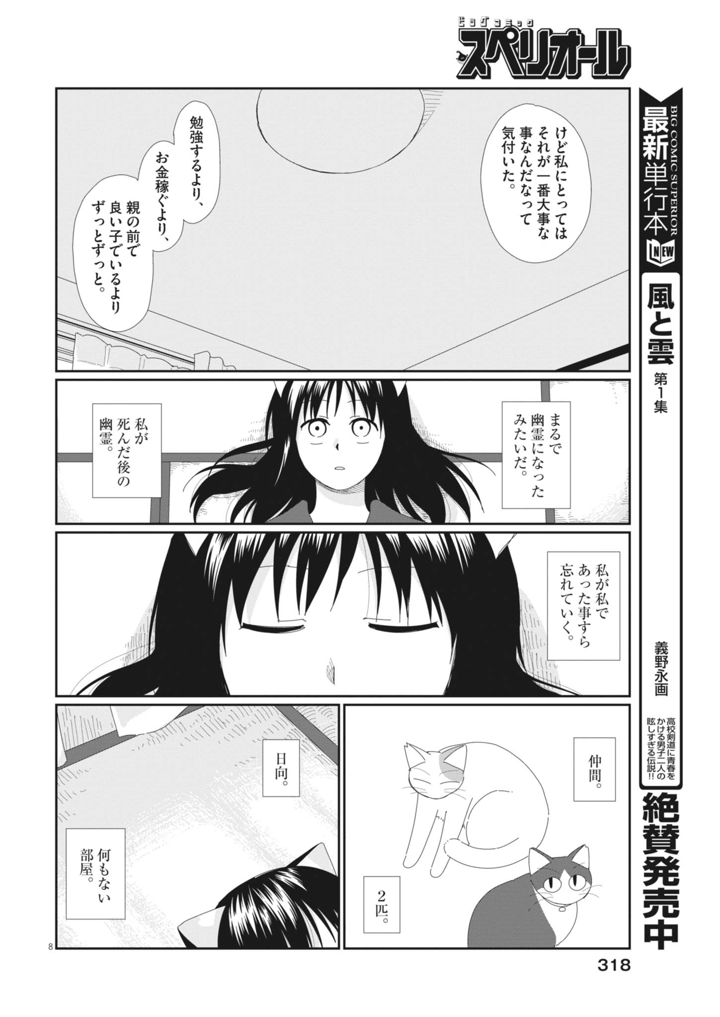 Yuugure kara Genki Ippai Chapter 5 8ページ