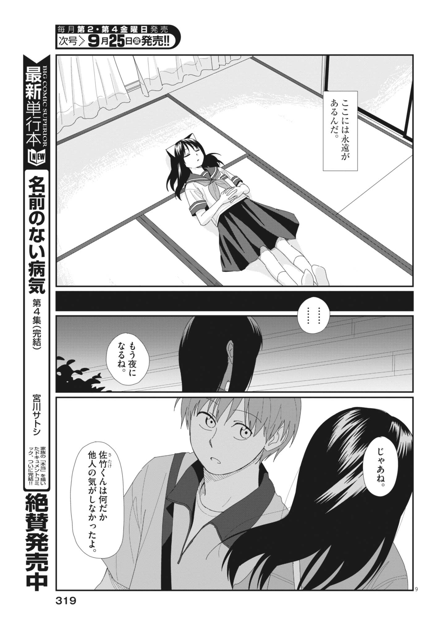 Yuugure kara Genki Ippai Chapter 5 9ページ