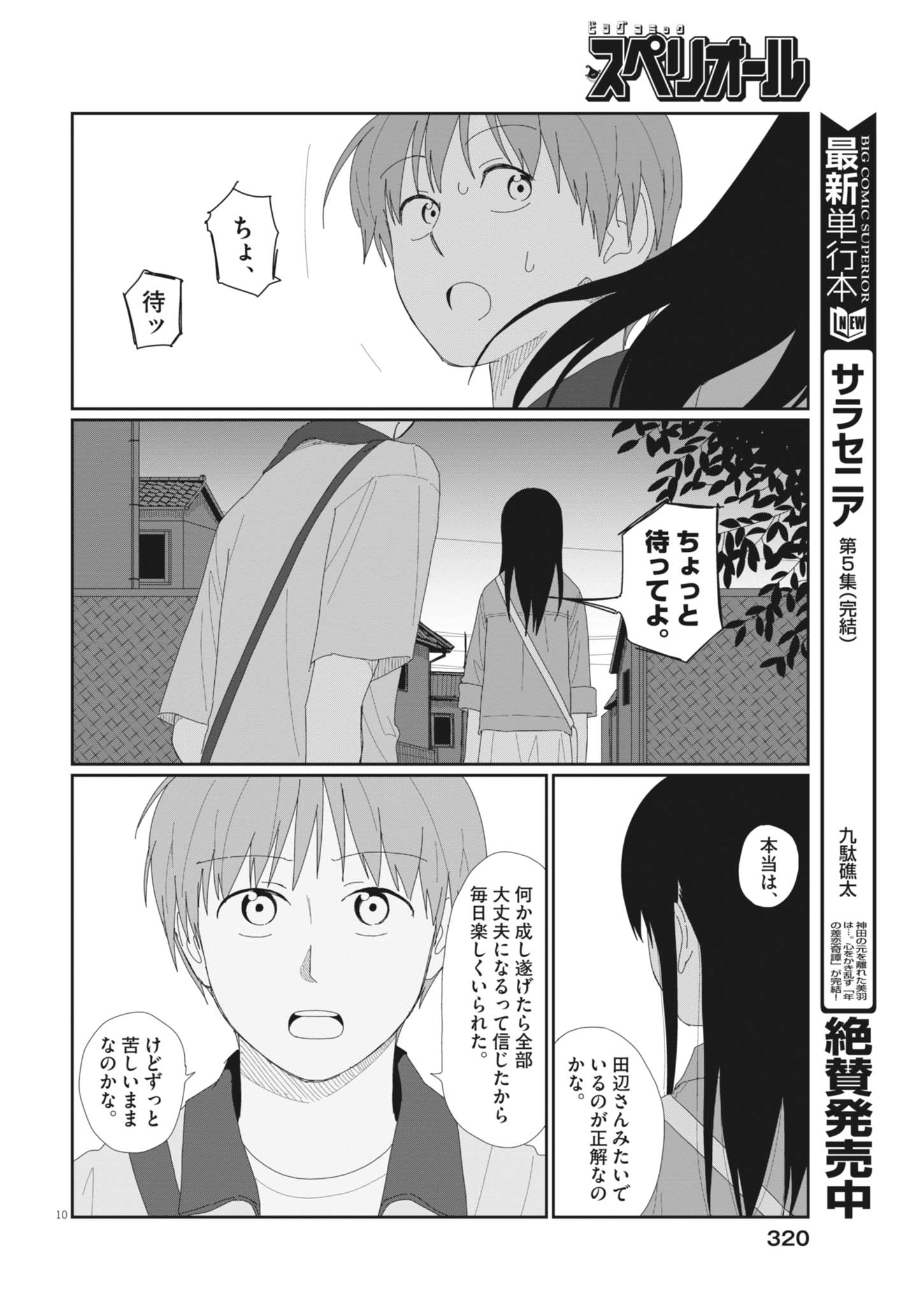 Yuugure kara Genki Ippai Chapter 5 10ページ