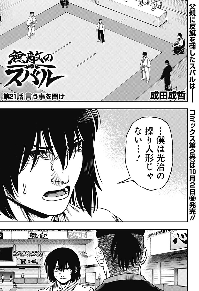 Muteki no Subaru Chapter 21 1ページ