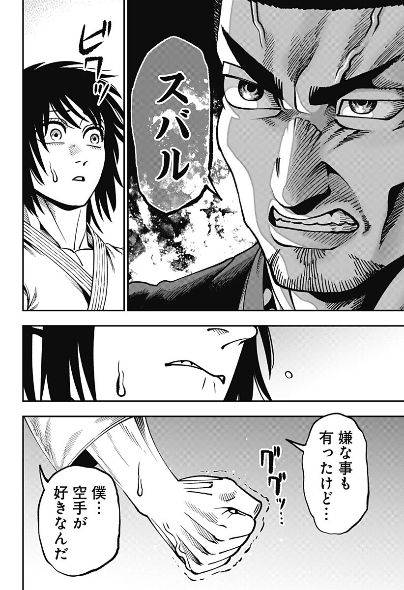 Muteki no Subaru Chapter 21 2ページ