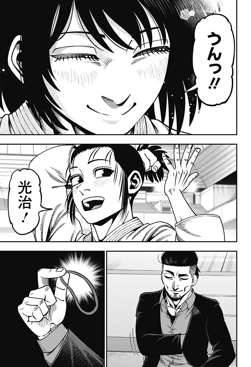 Muteki no Subaru Chapter 21 11ページ