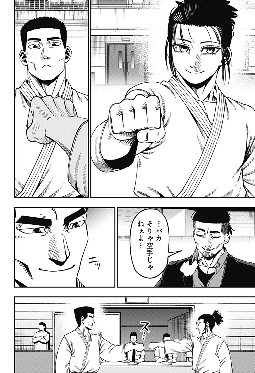 Muteki no Subaru Chapter 21 14ページ