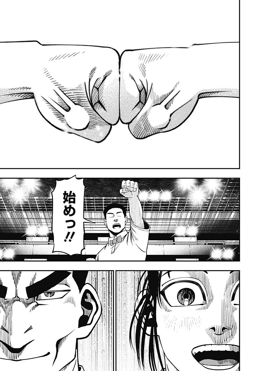 Muteki no Subaru Chapter 21 15ページ