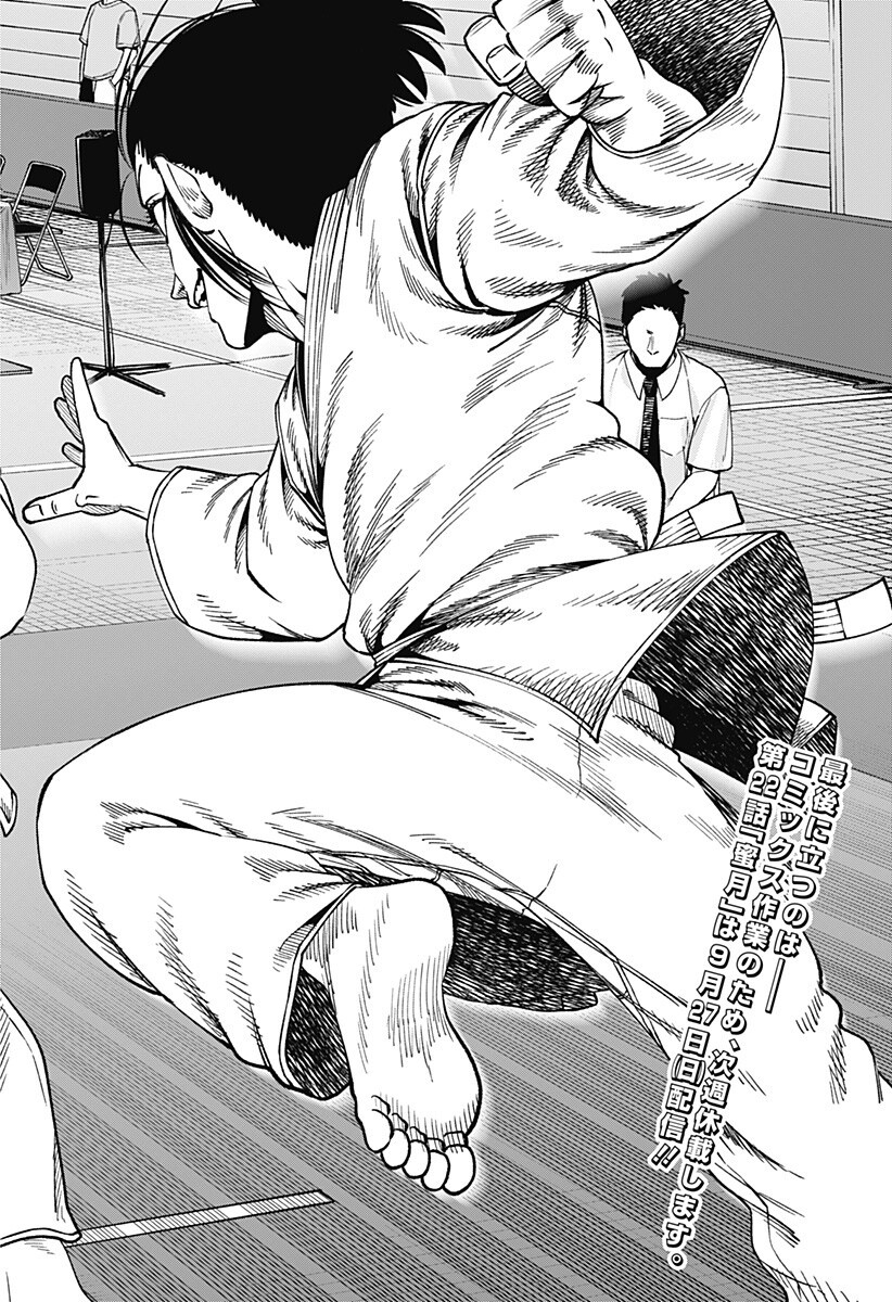 Muteki no Subaru Chapter 21 16ページ