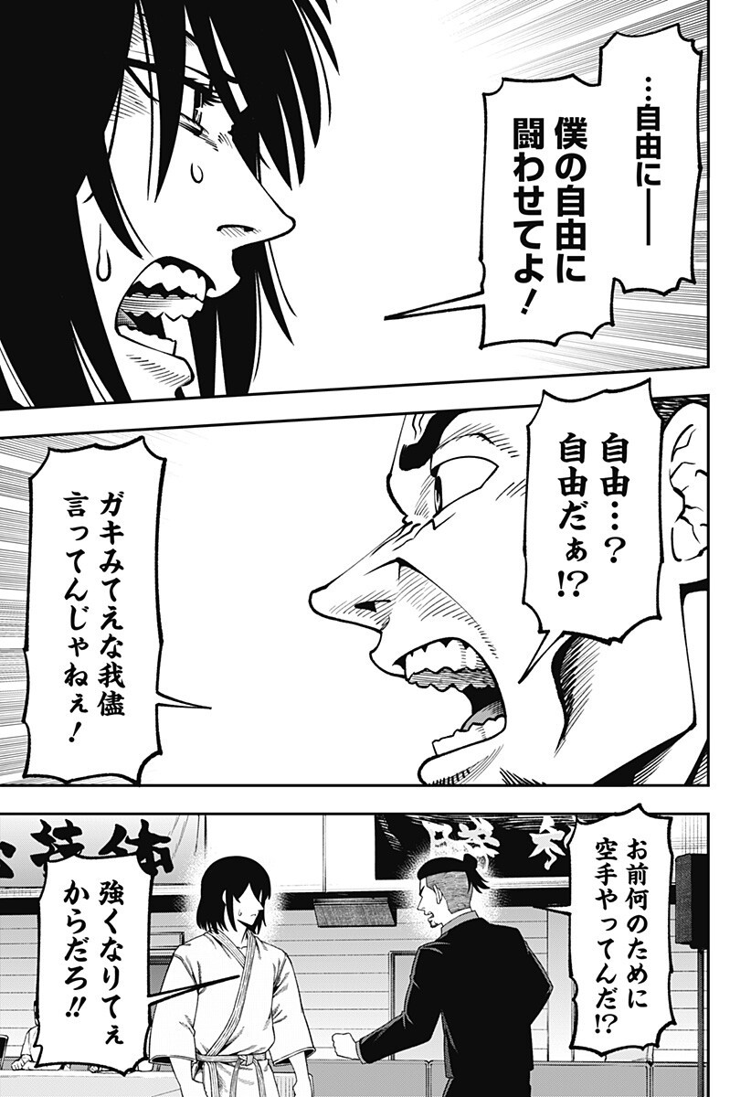 Muteki no Subaru Chapter 21 3ページ