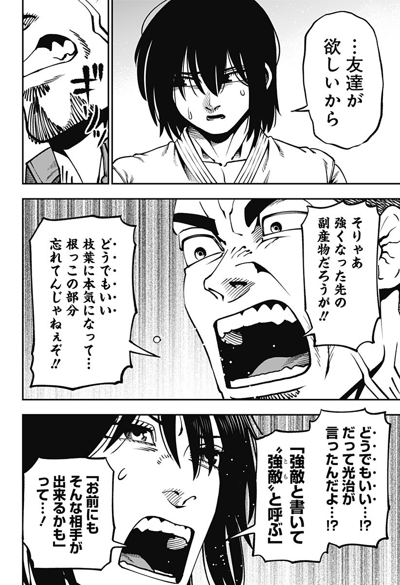 Muteki no Subaru Chapter 21 4ページ