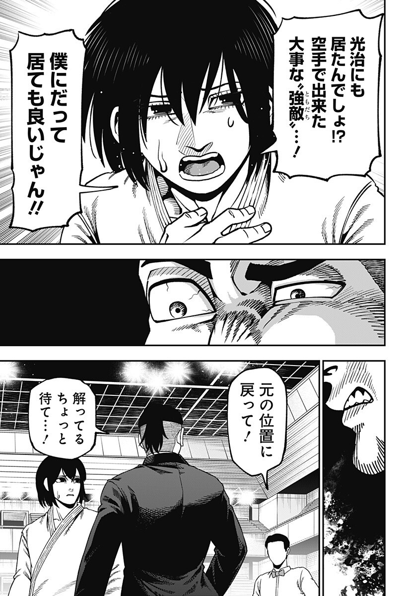 Muteki no Subaru Chapter 21 5ページ