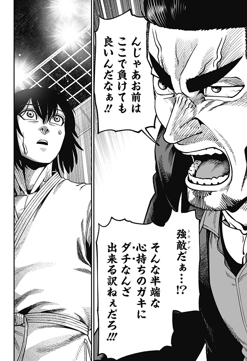 Muteki no Subaru Chapter 21 6ページ
