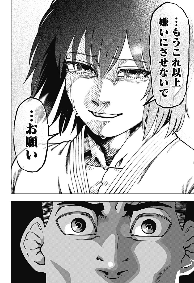 Muteki no Subaru Chapter 21 8ページ