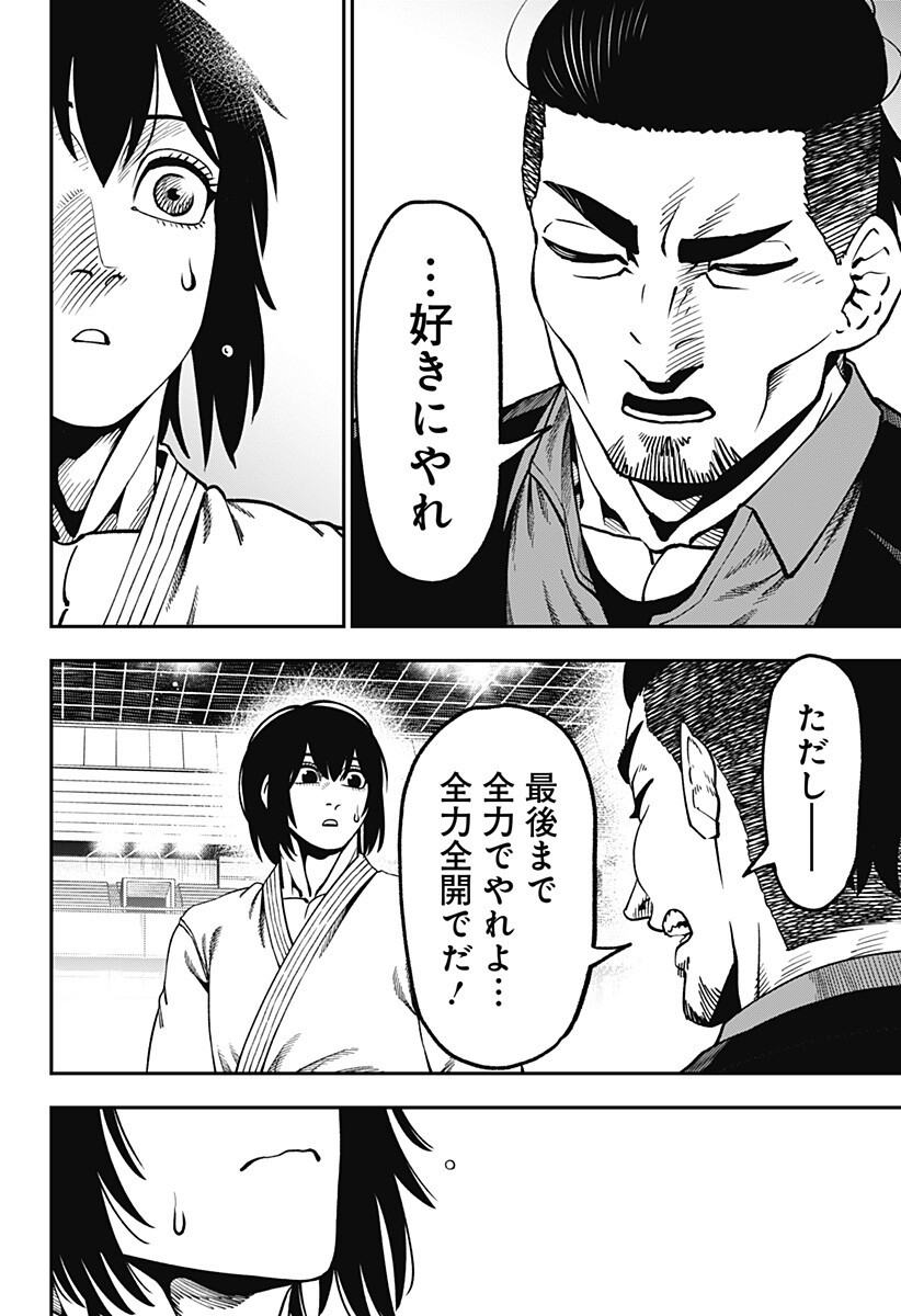 Muteki no Subaru Chapter 21 10ページ