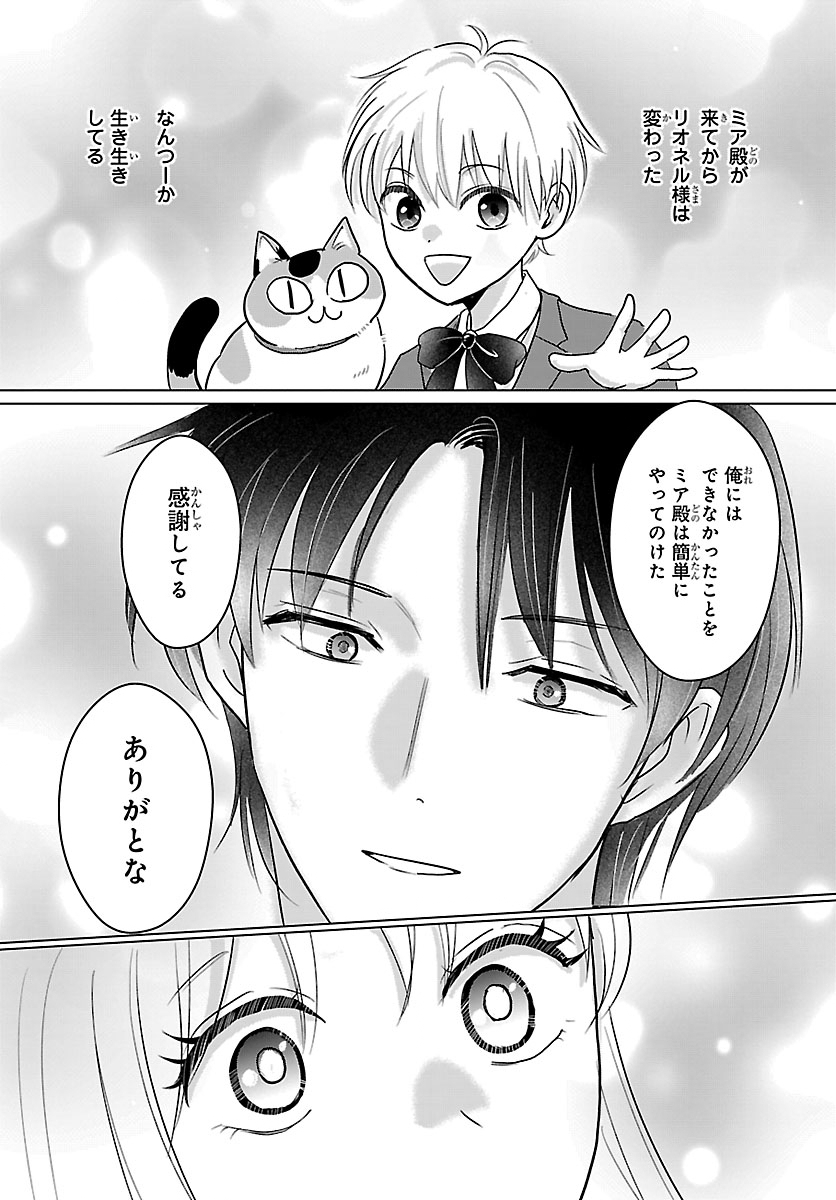 Tensei Shita Mikeneko wa Ouji to Gyokuza no Yume o Miru Chapter 10.1 14ページ