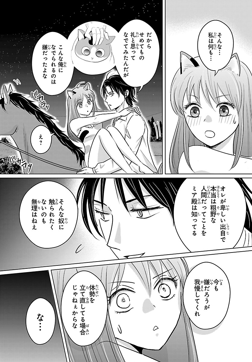 Tensei Shita Mikeneko wa Ouji to Gyokuza no Yume o Miru Chapter 10.1 15ページ