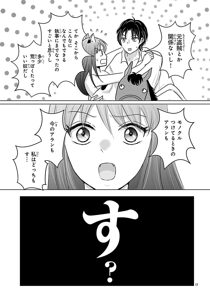 Tensei Shita Mikeneko wa Ouji to Gyokuza no Yume o Miru Chapter 10.1 17ページ