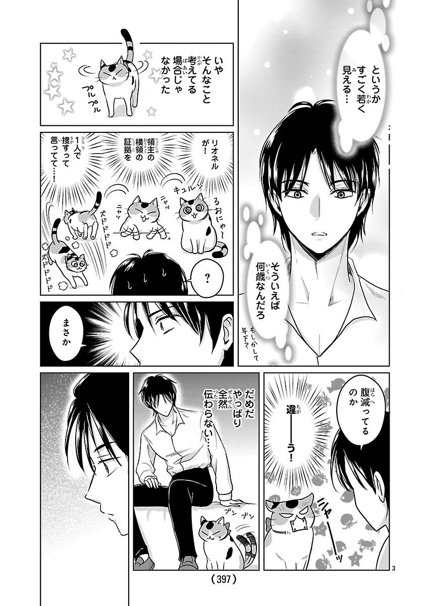 Tensei Shita Mikeneko wa Ouji to Gyokuza no Yume o Miru Chapter 10.1 3ページ