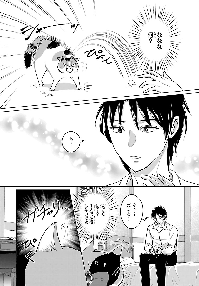 Tensei Shita Mikeneko wa Ouji to Gyokuza no Yume o Miru Chapter 10.1 5ページ