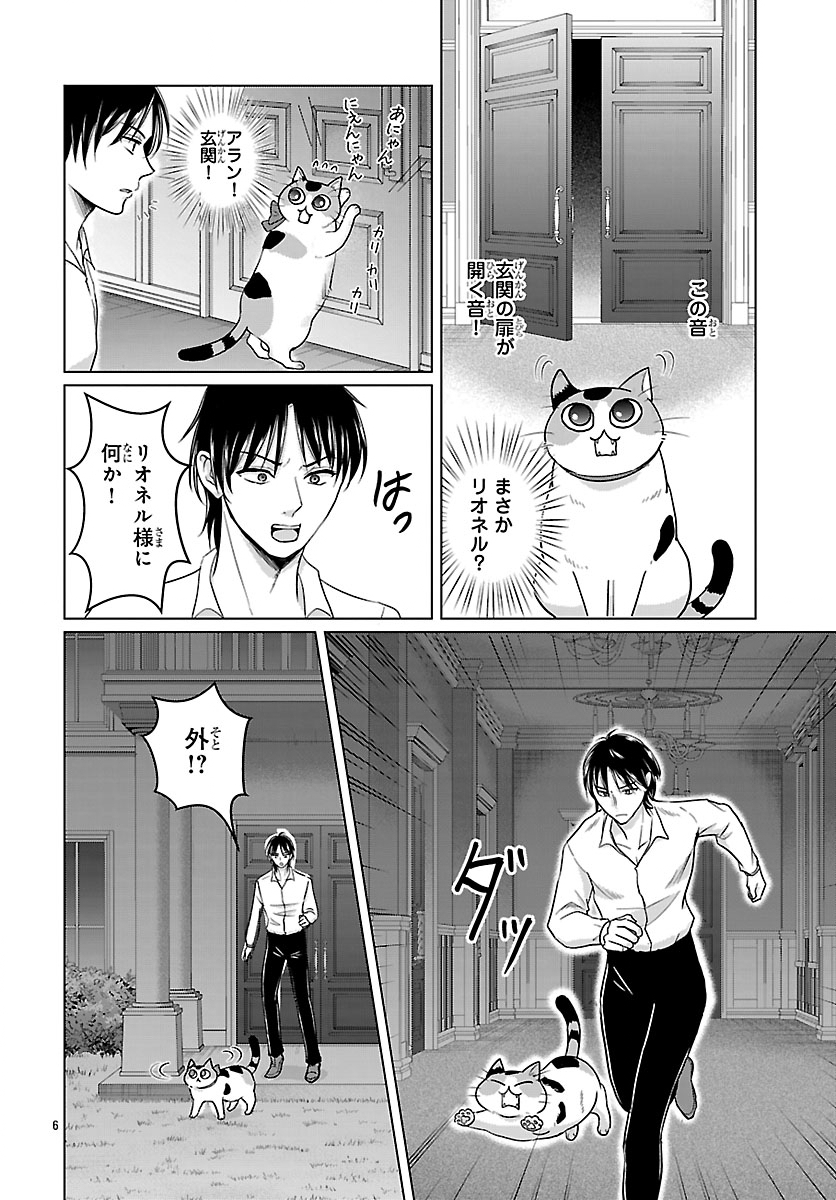 Tensei Shita Mikeneko wa Ouji to Gyokuza no Yume o Miru Chapter 10.1 6ページ