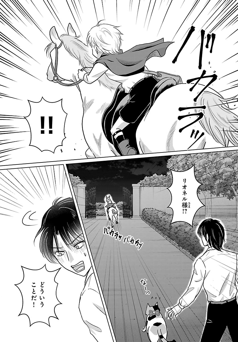 Tensei Shita Mikeneko wa Ouji to Gyokuza no Yume o Miru Chapter 10.1 7ページ
