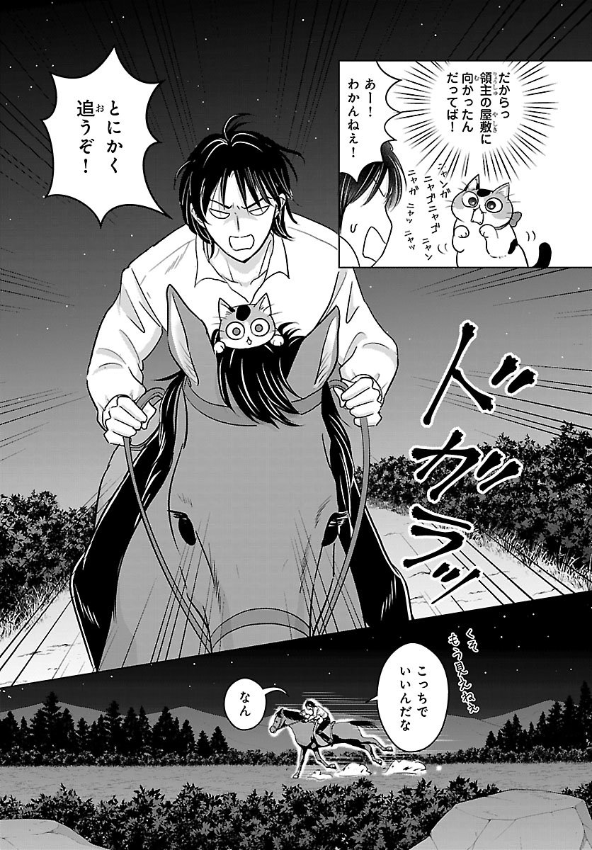 Tensei Shita Mikeneko wa Ouji to Gyokuza no Yume o Miru Chapter 10.1 8ページ