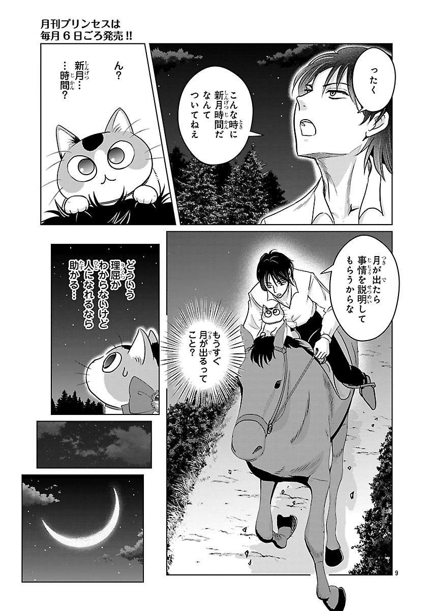 Tensei Shita Mikeneko wa Ouji to Gyokuza no Yume o Miru Chapter 10.1 9ページ