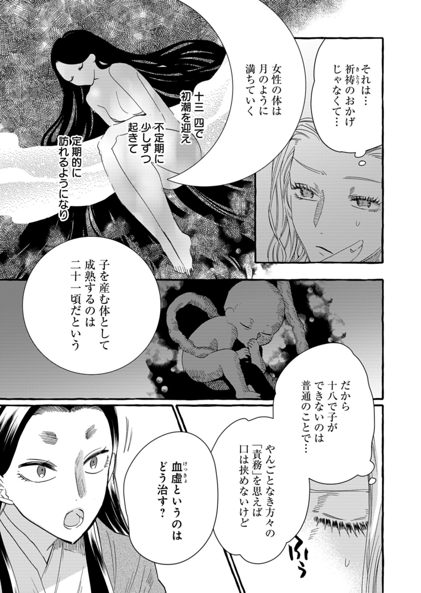 Koukyuu no Kusushi - Heian Nazotoko Shinryou Nikki Chapter 12.1 11ページ