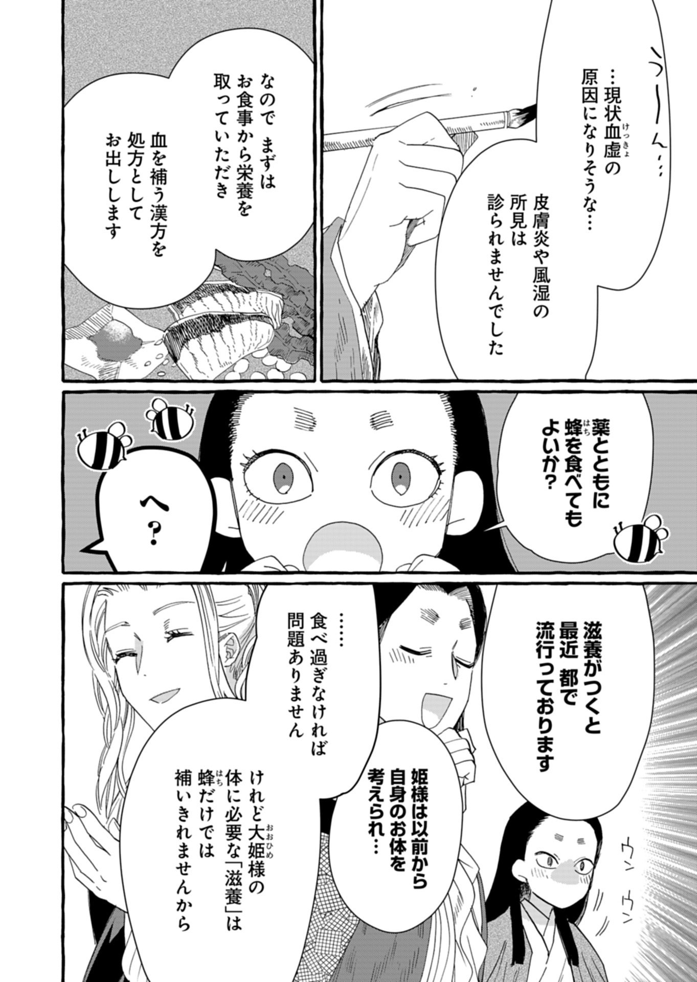 Koukyuu no Kusushi - Heian Nazotoko Shinryou Nikki Chapter 12.1 12ページ