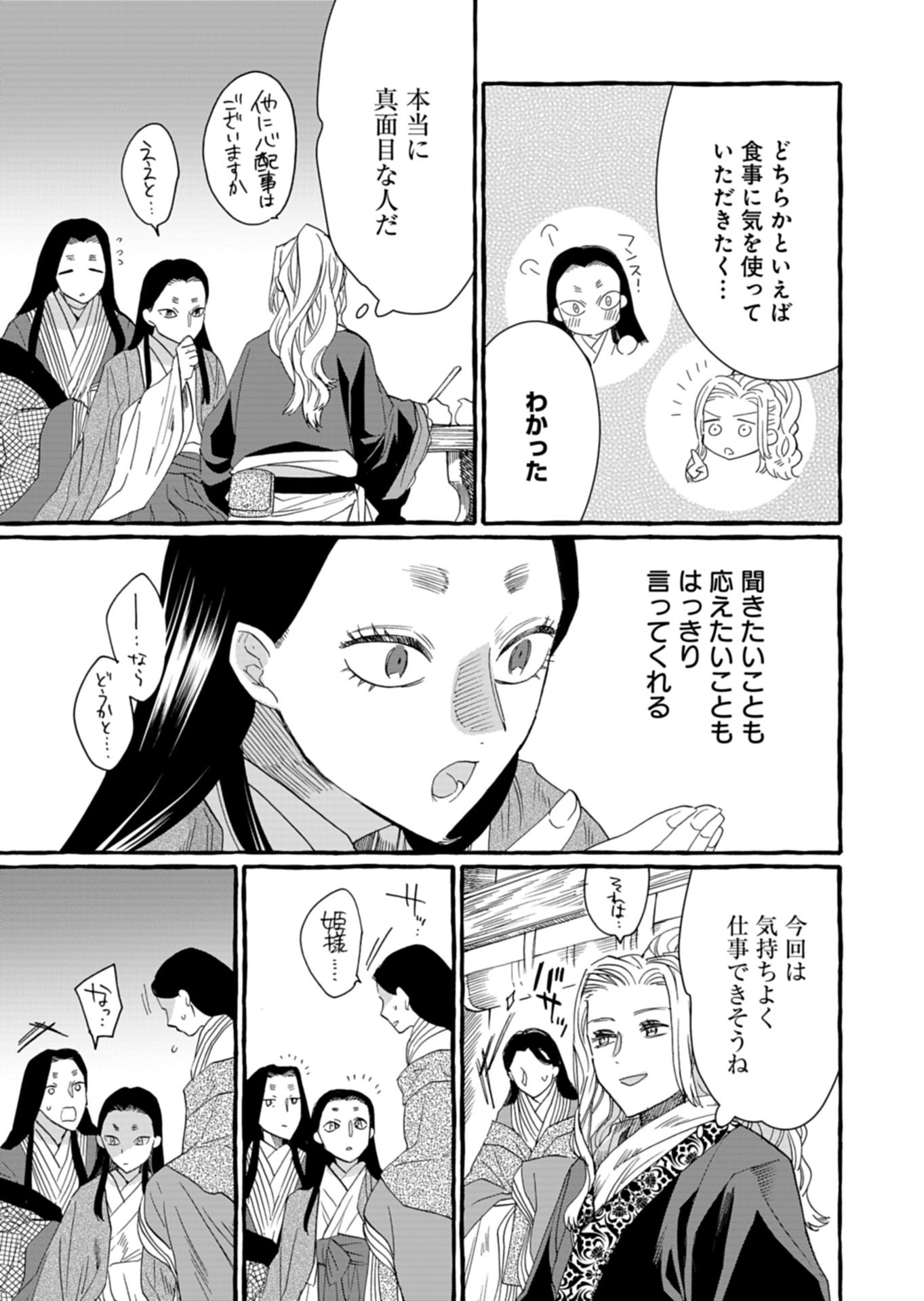 Koukyuu no Kusushi - Heian Nazotoko Shinryou Nikki Chapter 12.1 13ページ