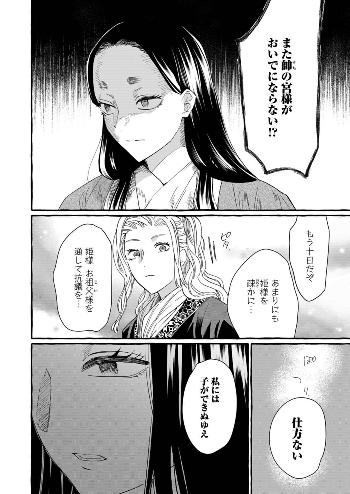 Koukyuu no Kusushi - Heian Nazotoko Shinryou Nikki Chapter 12.1 14ページ