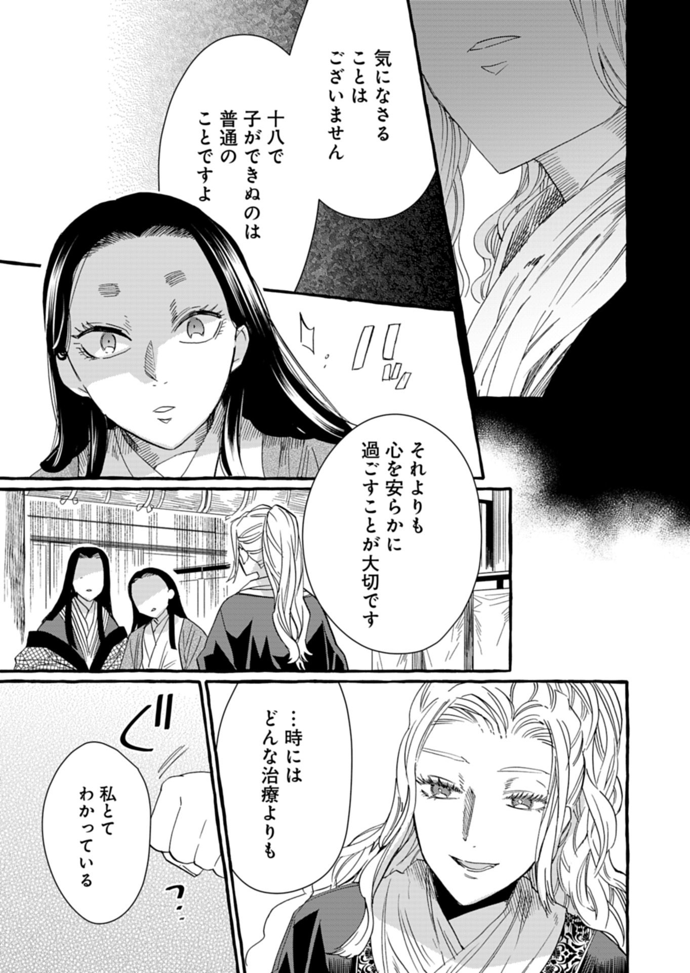 Koukyuu no Kusushi - Heian Nazotoko Shinryou Nikki Chapter 12.1 15ページ