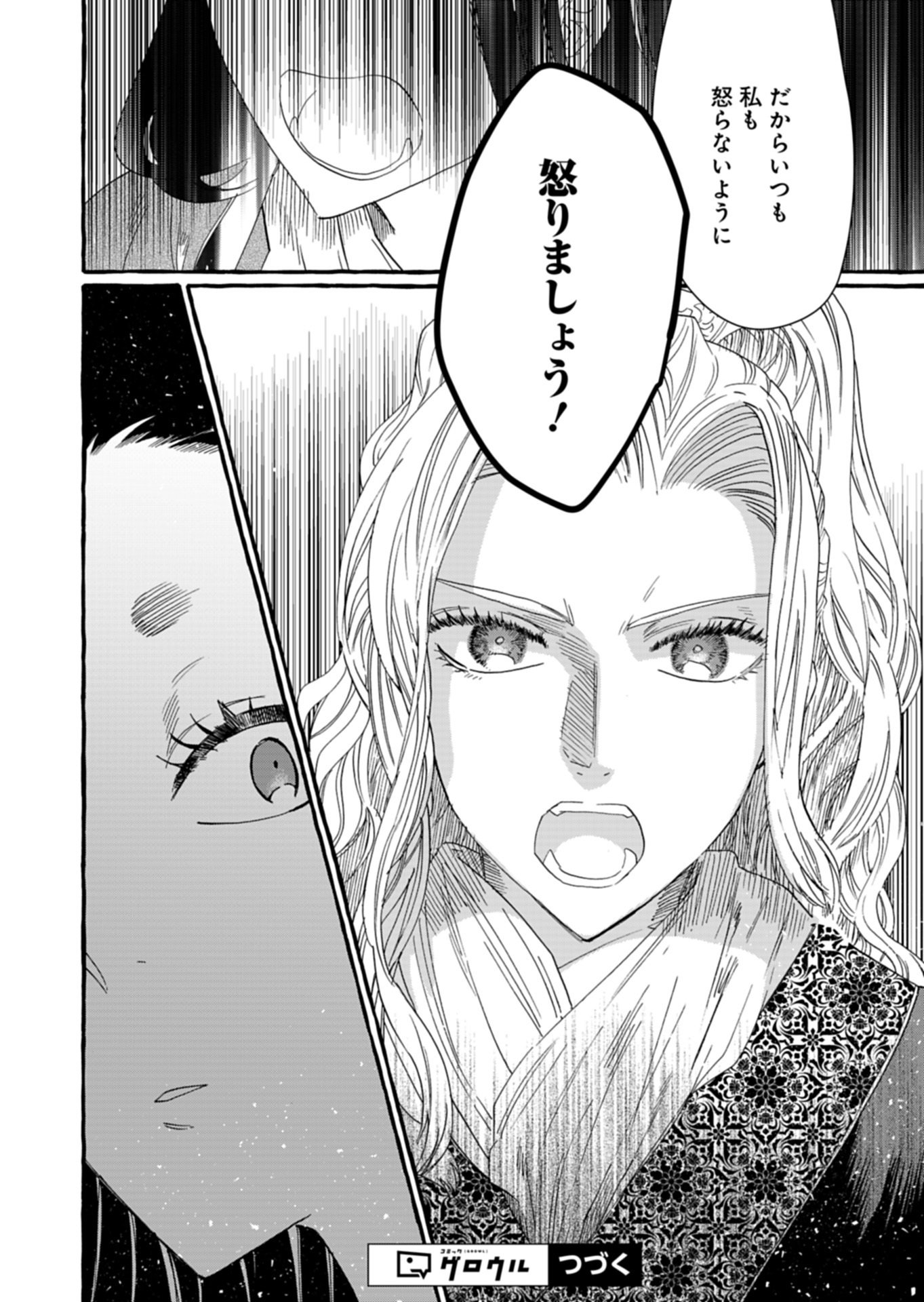 Koukyuu no Kusushi - Heian Nazotoko Shinryou Nikki Chapter 12.1 16ページ