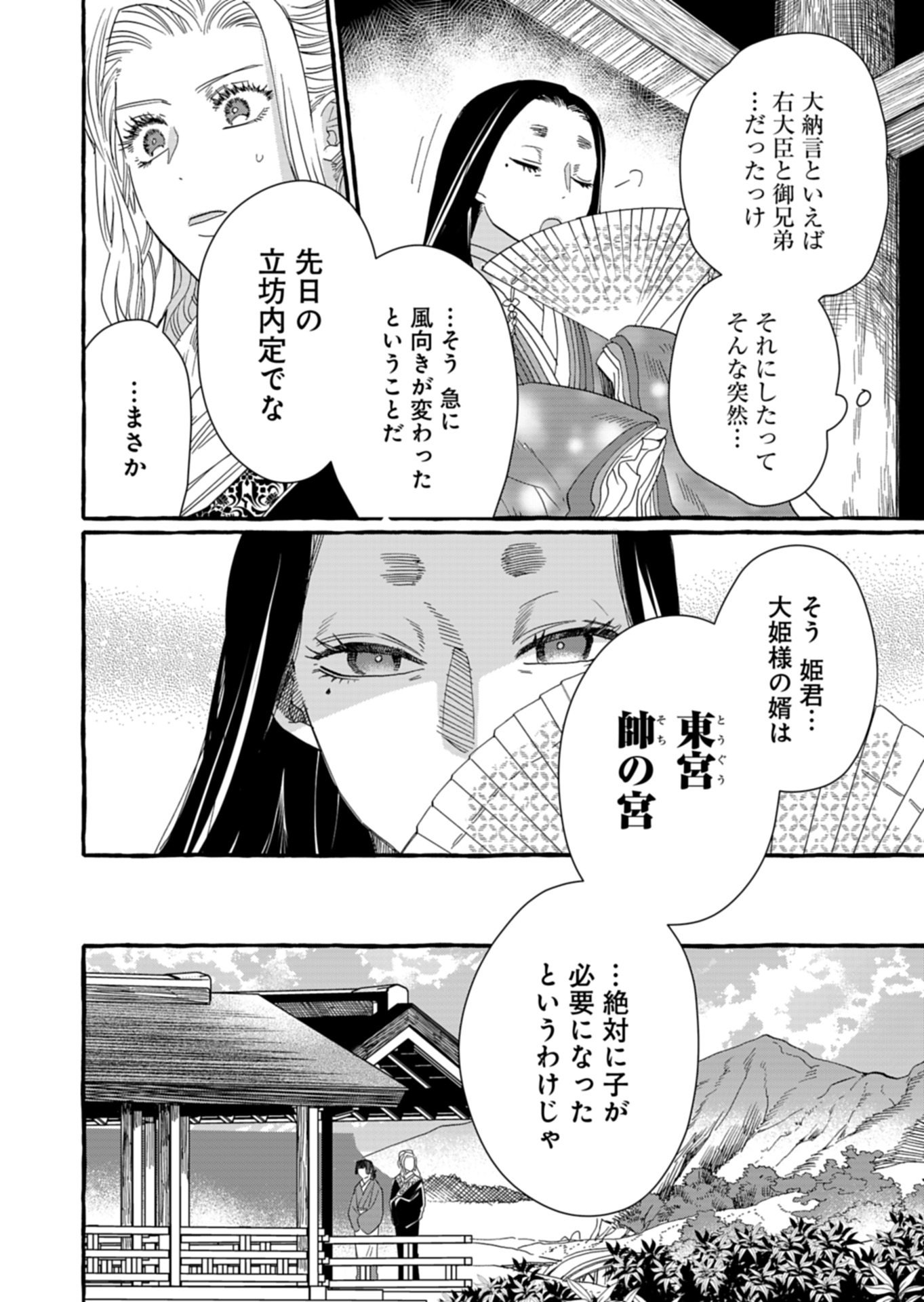 Koukyuu no Kusushi - Heian Nazotoko Shinryou Nikki Chapter 12.1 4ページ