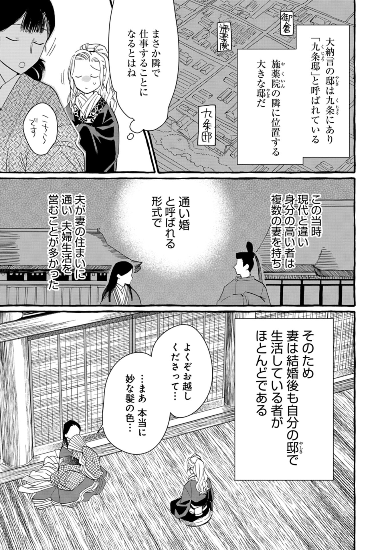 Koukyuu no Kusushi - Heian Nazotoko Shinryou Nikki Chapter 12.1 5ページ