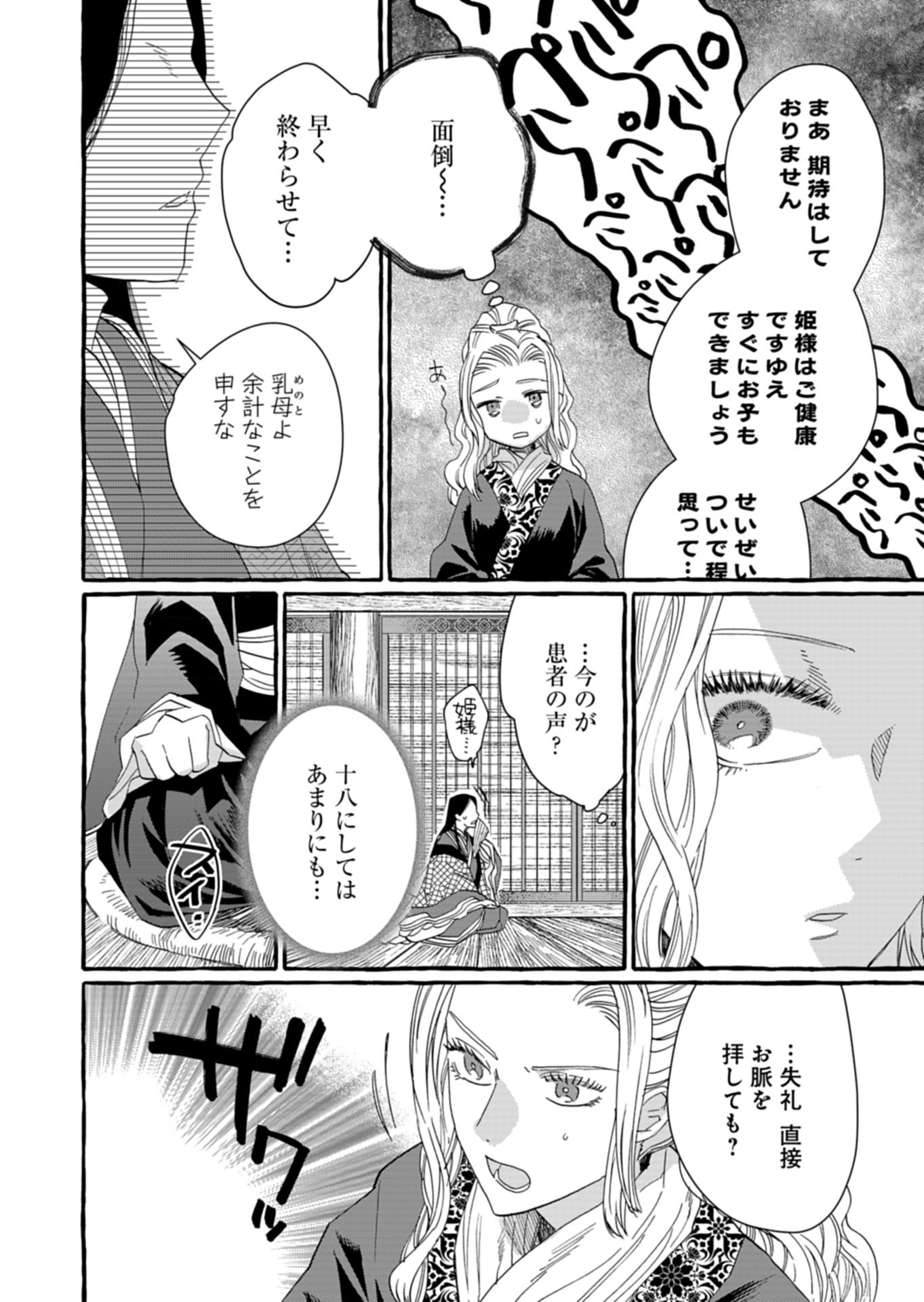 Koukyuu no Kusushi - Heian Nazotoko Shinryou Nikki Chapter 12.1 6ページ