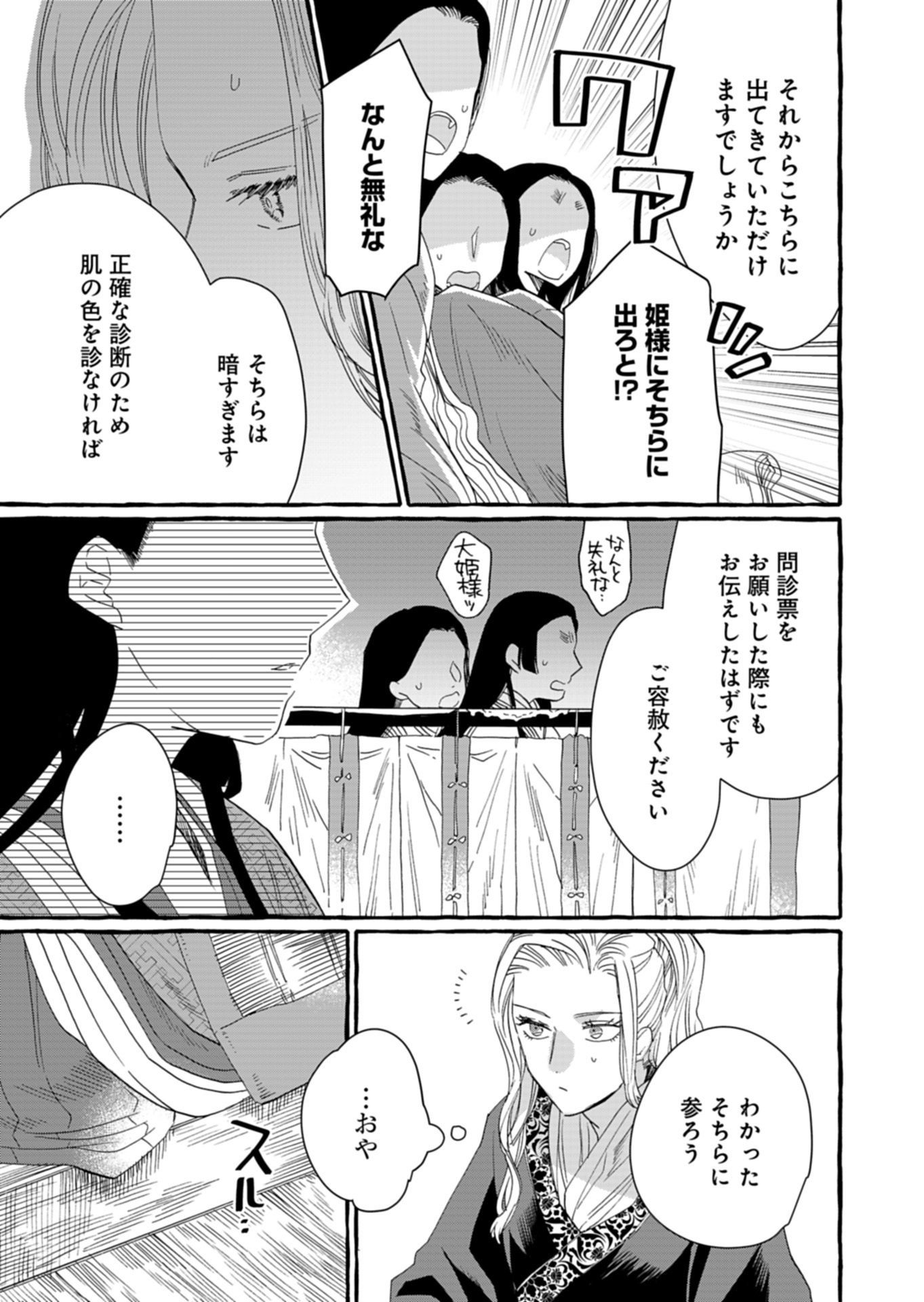 Koukyuu no Kusushi - Heian Nazotoko Shinryou Nikki Chapter 12.1 7ページ