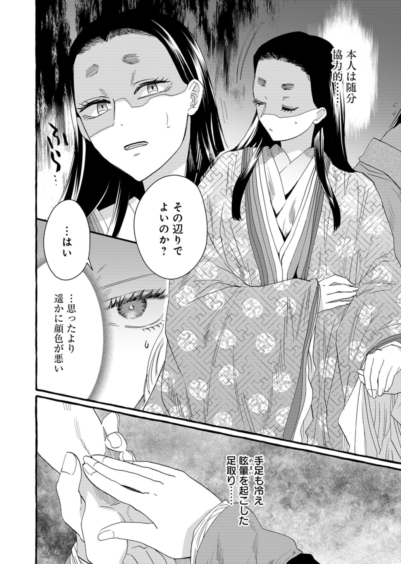 Koukyuu no Kusushi - Heian Nazotoko Shinryou Nikki Chapter 12.1 8ページ