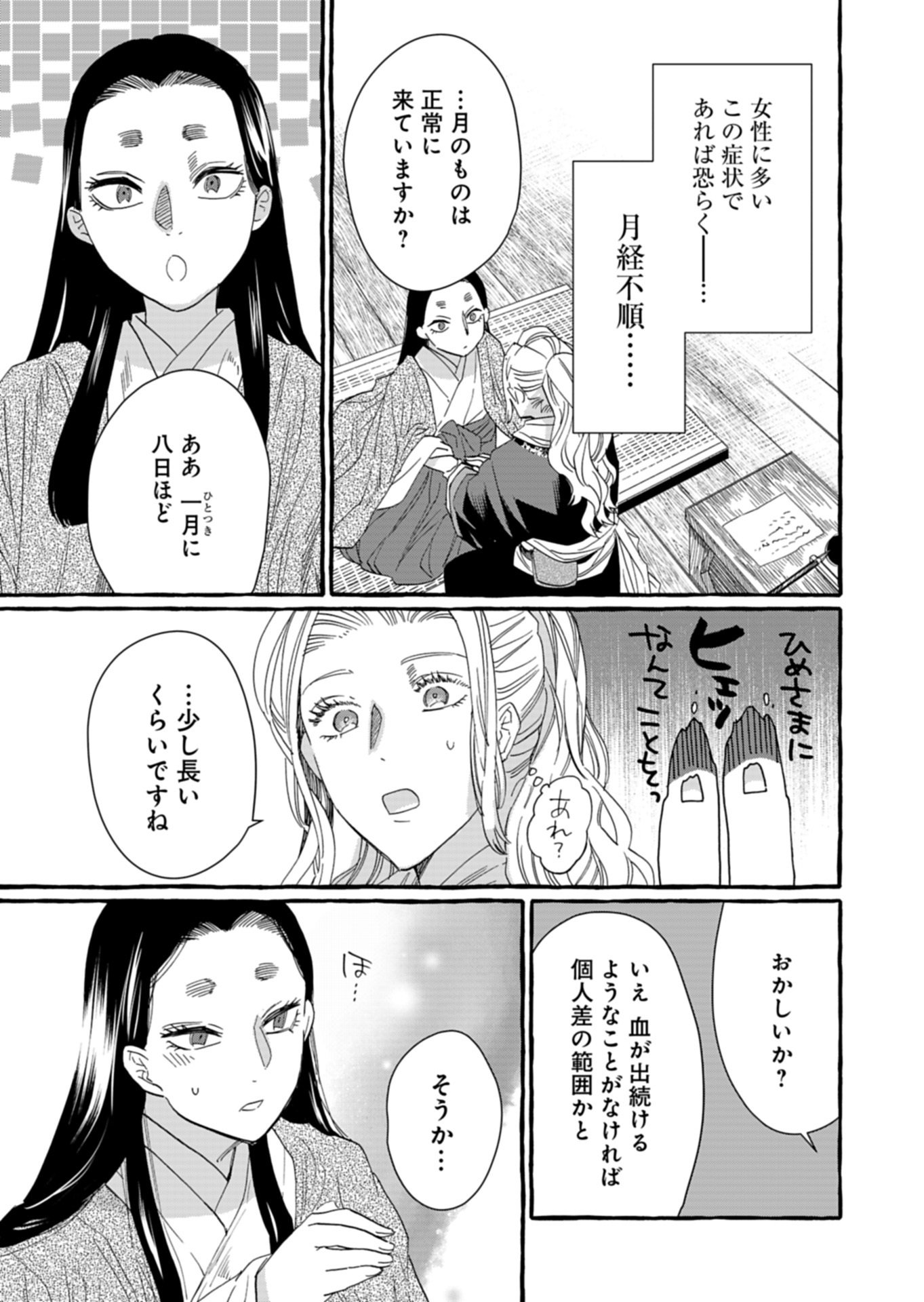 Koukyuu no Kusushi - Heian Nazotoko Shinryou Nikki Chapter 12.1 9ページ