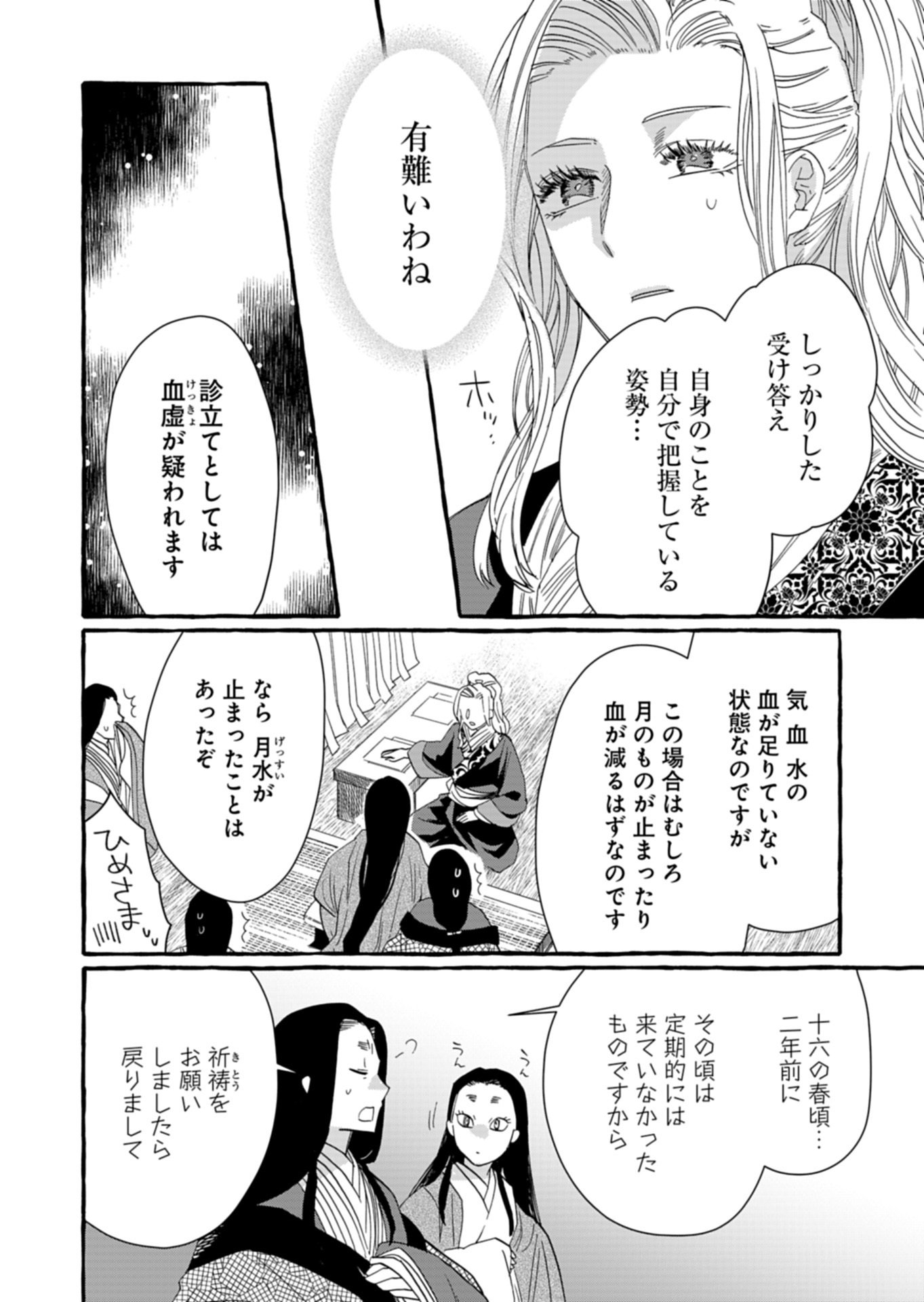Koukyuu no Kusushi - Heian Nazotoko Shinryou Nikki Chapter 12.1 10ページ