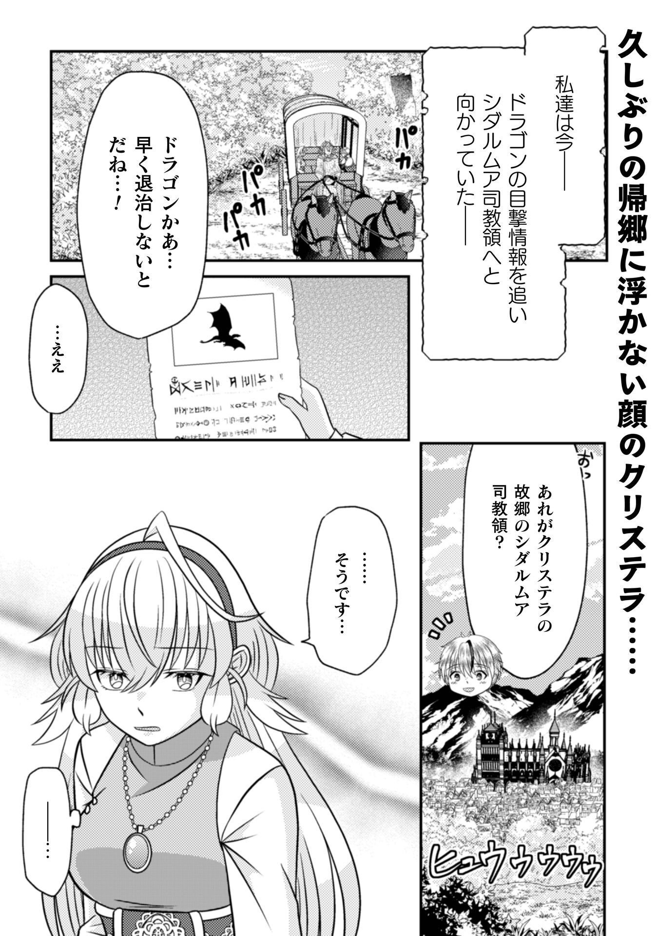 Dainana Yuusha wa Maou-sama! Chapter 6 2ページ