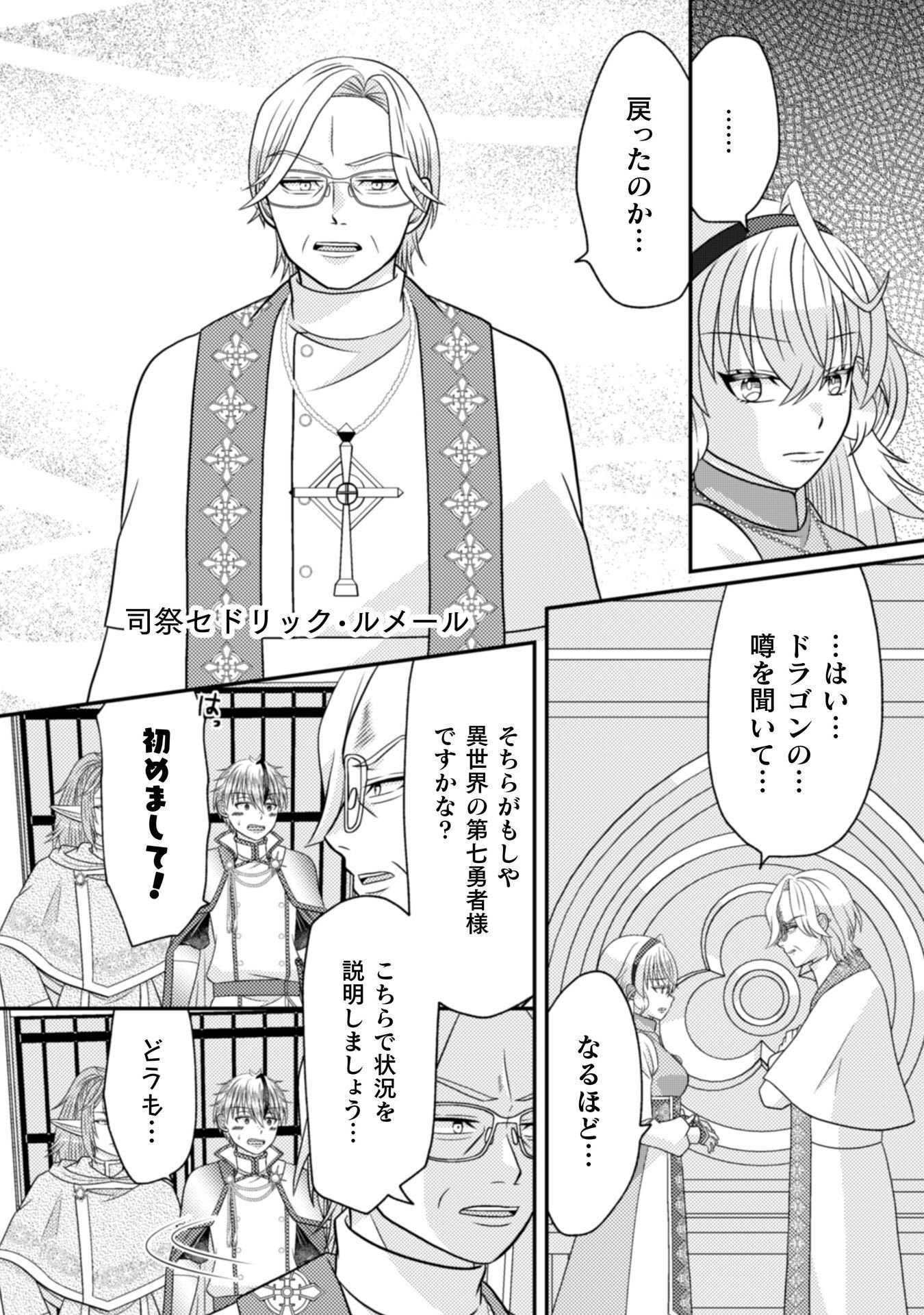 Dainana Yuusha wa Maou-sama! Chapter 6 11ページ