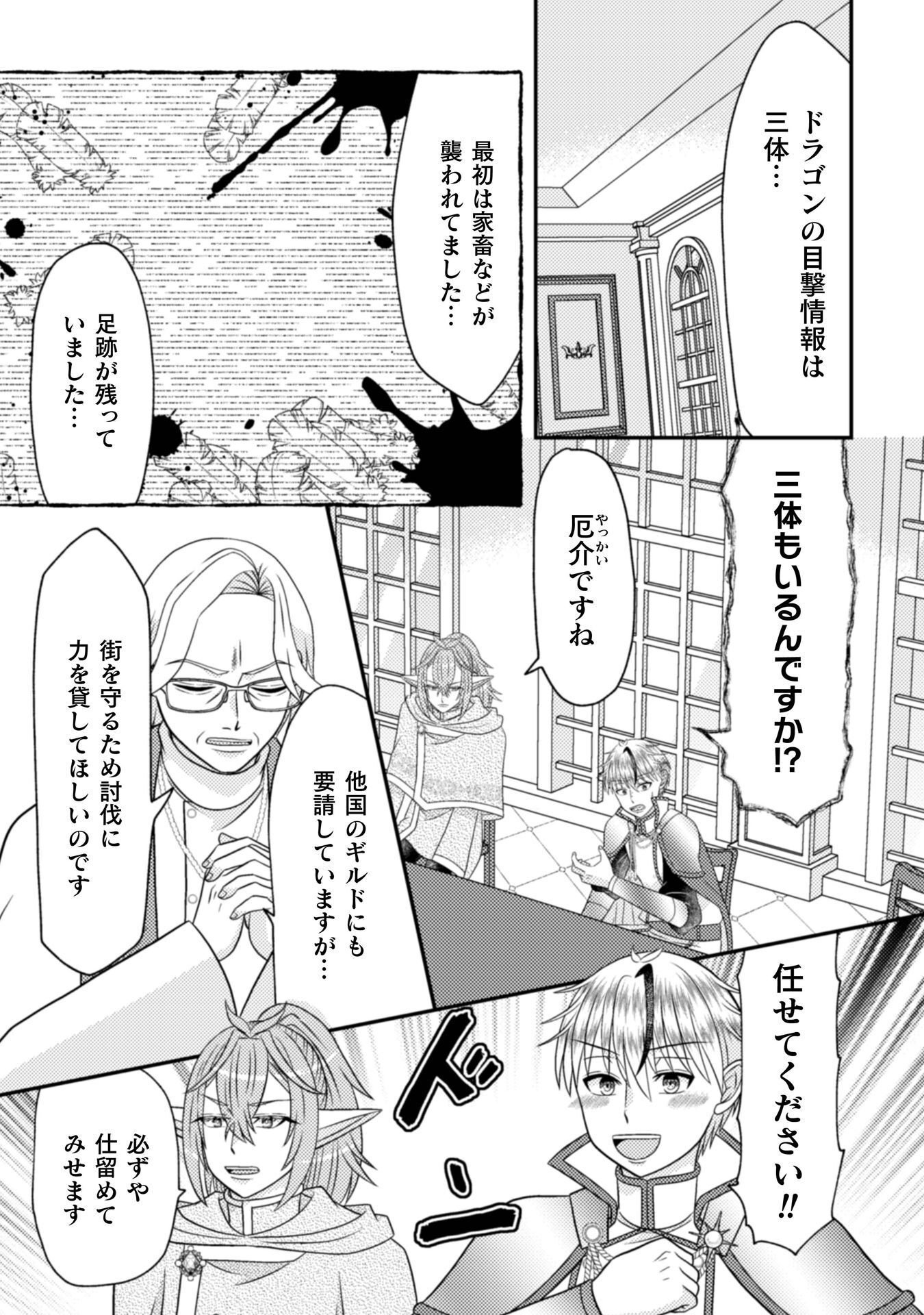 Dainana Yuusha wa Maou-sama! Chapter 6 12ページ