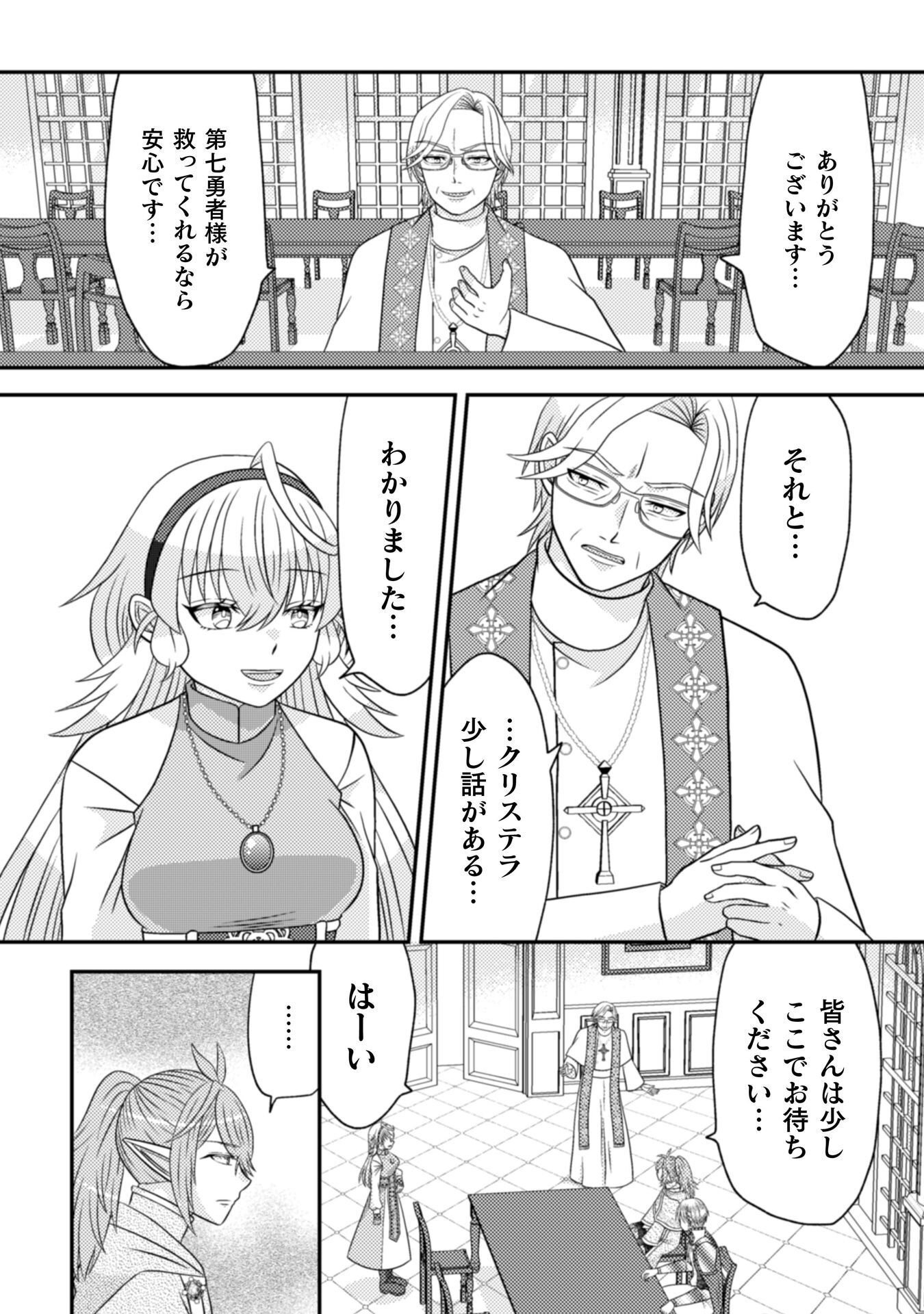 Dainana Yuusha wa Maou-sama! Chapter 6 13ページ