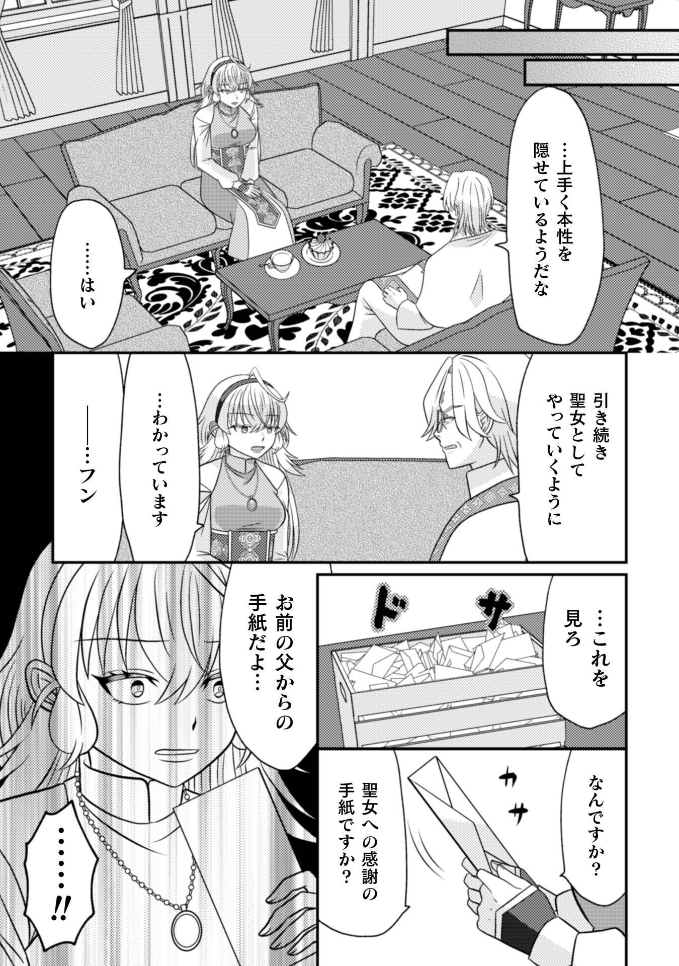 Dainana Yuusha wa Maou-sama! Chapter 6 14ページ