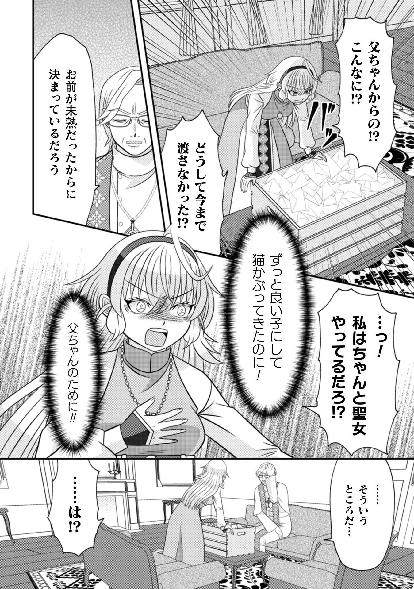 Dainana Yuusha wa Maou-sama! Chapter 6 15ページ