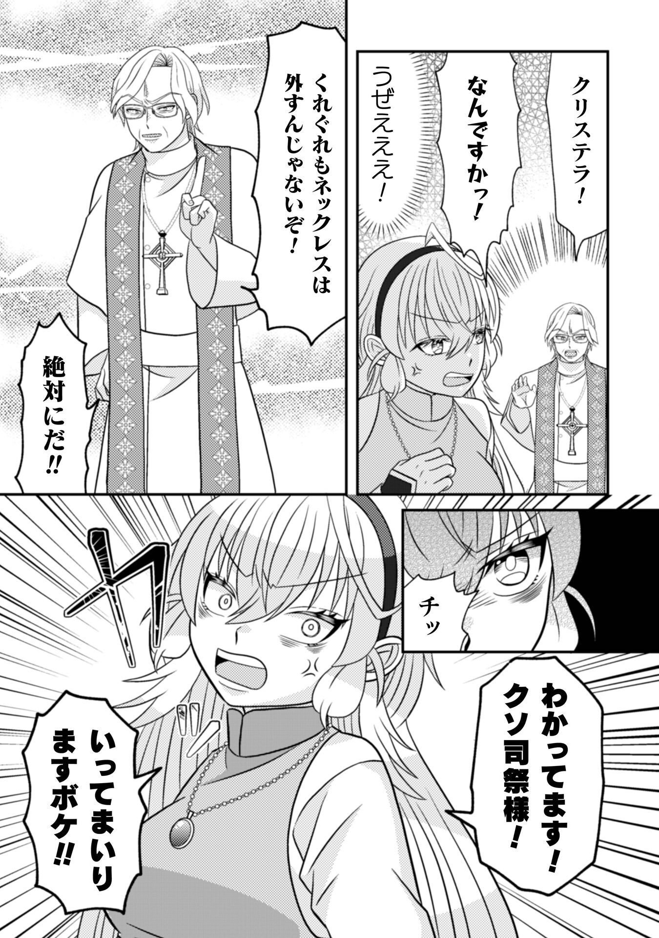 Dainana Yuusha wa Maou-sama! Chapter 6 20ページ