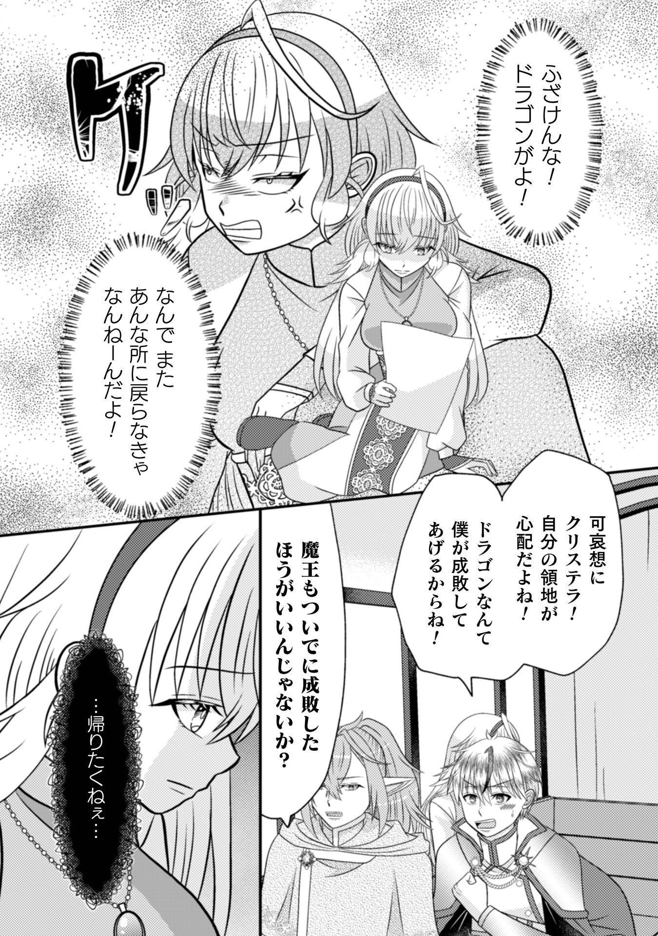 Dainana Yuusha wa Maou-sama! Chapter 6 3ページ