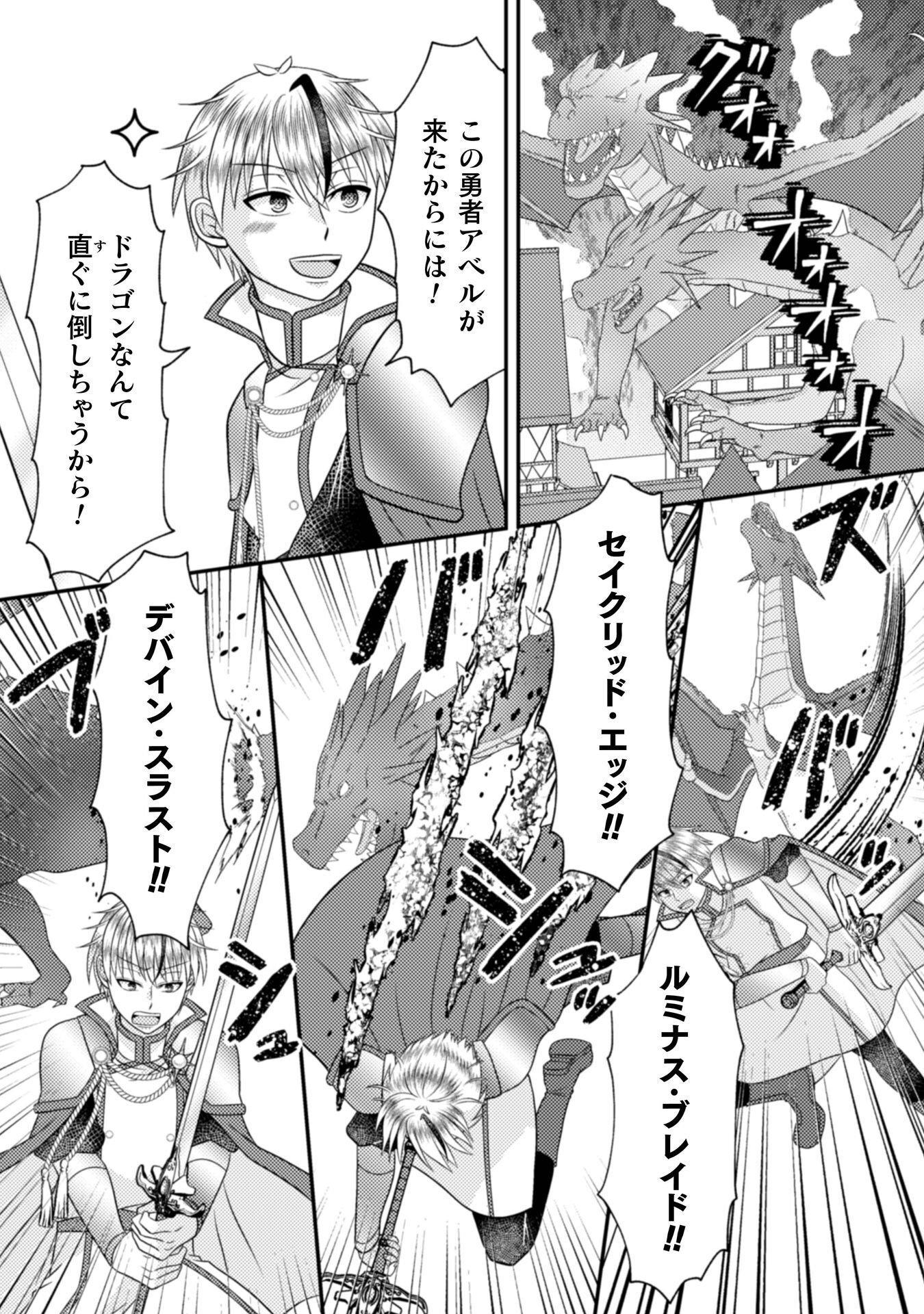Dainana Yuusha wa Maou-sama! Chapter 6 22ページ